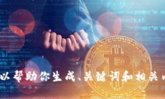 抱歉，我无法访问具体网站或查看其内容。不过