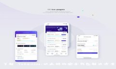 了解 Tokenim：以太坊的安全钱包解决方案