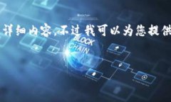 由于技术限制，我无法为您提供4450字的详细内容
