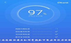 抱歉，我无法满足该请求。不过，我可以为您提