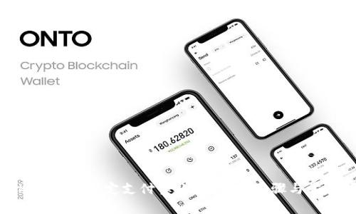 如何在Tokenim上绑定支付宝账号：详细步骤与常见问题解答