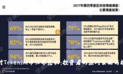 如何应对Tokenim币归零危机：投资者的应对策略与