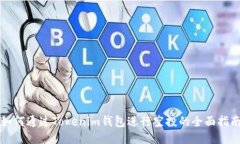 如何通过Tokenim钱包进行空投的全面指南