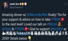 : 如何通过TokenIM准确查询钱包资产后3位？
