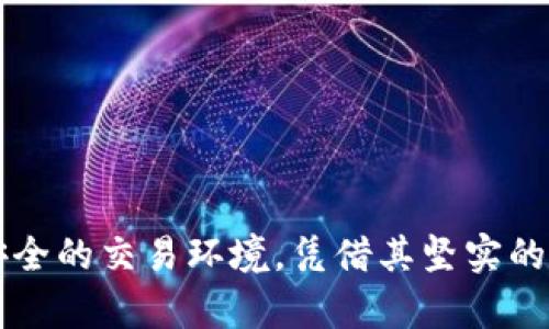   Tokenim如何支持币安智能链，让数字资产交易更高效 / 
 guanjianci Tokenim, 币安智能链, 数字资产交易 /guanjianci 

引言
在当今数字经济时代，区块链技术的快速发展和应用已经改变了我们交易和交换价值的方式。随着越来越多的人关注数字资产，Tokenim作为一个新兴的区块链项目，正致力于为用户提供高效且安全的数字资产交易平台。特别是币安智能链（Binance Smart Chain, BSC）成为了去中心化金融（DeFi）和区块链应用（DApps）生态系统的重要基础设施。本文将详细探讨Tokenim如何支持币安智能链，以推动数字资产交易的高效化。

一、Tokenim简介
Tokenim是一个专注于数字资产管理和交易的创新平台，它结合了区块链技术的安全性和透明性，旨在为用户提供便捷的数字资产交易体验。Tokenim不仅支持多种数字资产的交易，同时还致力于改善用户的投资体验，通过低交易费用和高效的交易执行速度吸引更多用户。此外，Tokenim还注重生态系统的建设，鼓励开发者在平台上构建应用程序和服务，以丰富平台的功能性。

二、币安智能链的优势
币安智能链是一条高性能的区块链网络，旨在为去中心化应用提供一个快速和低费用的交易环境。与以太坊相比，BSC在交易速度和交易成本方面具有明显优势，因此吸引了大量DeFi项目和开发者前来构建应用。BSC的另一个重要特点是它与币安链的兼容性，使得用户能够轻松地在两个链之间转移资产，同时享受币安生态系统提供的服务。

三、Tokenim如何集成币安智能链
Tokenim通过多种方式集成币安智能链，以确保用户能够在该平台上顺利进行交易。首先，Tokenim在其交易平台上启用了币安智能链的支持，用户可以直接在平台上进行BSC链上的资产交易。其次，Tokenim还提供了便捷的钱包服务，使用户能够轻松地管理其在BNB、ETH等币种中的资产。
此外，Tokenim还与多个在BSC生态系统中活跃的项目进行合作，提供跨链的流动性和交易对，这使得Tokenim用户在多种不同的数字资产中创造价值成为可能。随着BSC发展，Tokenim将继续扩展其对BSC的支持，以提供更多去中心化金融服务，如借贷、质押和流动性挖矿等。

四、Tokenim为用户提供的具体好处
Tokenim希望通过支持币安智能链为用户提供多种好处：
ul
    listrong低交易费用：/strong在Tokenim上进行BSC交易，用户将享受较低的交易费用，使得小额交易变得更加可行。/li
    listrong快速交易确认：/strongBSC的高性能特点确保用户的交易能够快速被确认，带来良好的交易体验。/li
    listrong多样化资产选择：/strong用户能够在Tokenim平台上交易多种不同的数字资产，增加了投资的灵活性。/li
    listrong安全性：/strongTokenim平台的底层架构采用了先进的安全措施，确保用户资产的安全。/li
    listrong生态系统建设：/strong通过与其他项目合作，Tokenim不断扩展其服务，提升用户的整体体验。/li
/ul

五、与用户可能相关的问题

问题1：Tokenim如何确保交易的安全性？
在进行数字资产交易时，安全性始终是用户最关心的问题之一。Tokenim为了维护用户资产安全，采取了一系列措施：
首先，Tokenim利用区块链技术的固有优势，提供透明且不可篡改的交易记录。用户可以随时查看自己资产的交易历史，增强了对平台的信任。
其次，Tokenim采用了多种身份验证机制，以确保只有授权用户才能访问其账户。此外，平台定期进行安全审计，以便及时识别和修复潜在的漏洞。
在交易过程中，Tokenim通过采用智能合约来自动化交易流程，这不仅提升了交易效率，同时也降低了人为错误的风险。此外，Tokenim还为用户提供了冷钱包存储选项，确保用户资产不易受到网络攻击的威胁。
最后，Tokenim致力于用户教育，通过定期发布安全指南和保护措施，帮助用户增强对数字资产交易的理解，降低因操作不当造成的风险。

问题2：如何在Tokenim上开始交易？
欲在Tokenim上进行交易，用户需要经过简单的几个步骤：
首先，用户需要在Tokenim平台上注册一个账户，过程通常包括输入基本信息和验证邮箱地址。完成注册后，用户需要设置安全措施，如双重身份验证，以保障账户安全。
接下来，用户可以通过多种渠道为账户充值，常见的包括通过银行卡、电子钱包或其他加密货币。充值成功后，用户的资产将会实时到账，便于后续交易。
在准备进行交易时，用户只需选择想要交易的数字资产和交易对，比如BSC与USDT等。选择后，用户可以根据自己的需求填写交易数量和价格，并确认交易。
在确认交易后，系统将自动处理交易请求，用户可以在个人账户中查看交易状态，确保交易已成功完成。
以上步骤使得Tokenim交易过程简单直观，符合多种用户的需求，让更多人能够轻松参与到数字资产交易中。

问题3：Tokenim如何支持跨链交易？
跨链交易在区块链领域越来越受到重视，因为它能够提升数字资产的互通性。Tokenim为了支持跨链交易，采用了多种技术策略：
首先，Tokenim建立了与多个公链的连接，包括以太坊、币安智能链等。通过这些连接，用户可以在不同的链之间自由转移资产，而无需通过中心化的交易所。
其次，Tokenim使用了智能合约技术来实现跨链资产交换。这些智能合约规定了用户在进行跨链交易时的条件与规则，确保交易安全有效。
在支持跨链交易的同时，Tokenim还确保用户可以在其平台上轻松浏览不同链上的可交易资产，从而方便用户进行多样化投资。同时，用户也可以使用Tokenim的流动性池，提供跨链资产的流动性，增加交易的灵活性与效率。
通过这些机制的结合，Tokenim使得用户在不同区块链环境中都能实现资产的无缝对接，推动了整个数字资产市场的互动程度。

问题4：Tokenim对新用户的支持有哪些？
为了吸引更多的新用户，Tokenim在多个方面提供了支持，从而使得平台更加友好和易用：
首先，Tokenim提供了用户友好的界面设计，适合不同层次的用户操作。新用户只需通过简单的步骤即可完成注册和交易设置，不需要过多的技术背景。
此外，Tokenim还设有用户指南和教学视频，以帮助新用户了解平台功能及如何进行交易。这些资源覆盖了从注册到高级功能使用的各个方面，确保用户能够顺利上手。
Tokenim还开设了客户支持服务，提供实时报价和技术支持，及时解答用户在使用过程中遇到的问题，确保用户交流顺畅。
更重要的是，Tokenim还实施了激励政策，如新用户领取欢迎奖金和手续费折扣，以促进用户更早地参与到平台活动中。这样的策略不仅吸引了新用户，也有助于用户在Tokenim生态系统中的长期投资。

问题5：Tokenim未来的发展规划是什么？
Tokenim的未来发展规划将侧重于以下几个方面，以提升用户体验和市场竞争力：
首先，Tokenim计划扩展其资产支持，覆盖更多的数字货币，尤其是那些具有潜力的新兴资产，使得用户的投资选择变得更加多样化。此外，Tokenim可能会探索与更多DeFi项目的合作，以便提供综合性金融服务。
其次，Tokenim在技术上也将继续改进。随着区块链技术的不断发展，Tokenim将引入更先进的解决方案，如层二扩展技术，以提升交易速度和降低成本，增强整体用户体验。
同时，Tokenim将加大在社区建设上的投资，通过举办线上线下活动、培训和教育以提高社区的活跃程度，促使用户间的互动和学习。
最后，Tokenim将致力于构建一个更为安全和透明的交易环境，投资于技术和服务确保用户资产的安全，从而进一步提高用户对平台的信任度。

结语
通过对Tokenim支持币安智能链的深入探讨，我们可以清楚地看到该平台在数字资产交易中的巨大潜力。在未来，Tokenim不仅将继续推动自身技术革新和市场扩展，同时也将为用户创造更加高效和安全的交易环境。凭借其坚实的基础设施和对用户需求的重视，Tokenim有望在数字资产交易领域迎来更辉煌的发展机遇。