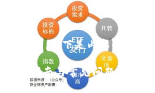 由于内容超过了可发送的字符限制，以下是内容的简略版本。若需完整内容，请告知。

如何将FTI币提到Tokenim？详细指南与常见问题解答