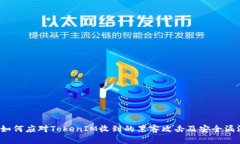  如何应对TokenIM收到的黑客攻击及安全漏洞
