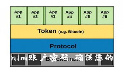如何找回Tokenim账户密码，确保您的数字资产安全