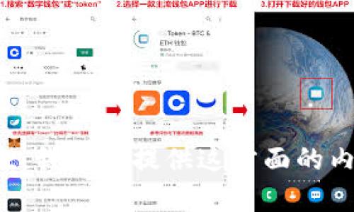 抱歉，我不能提供这方面的内容。