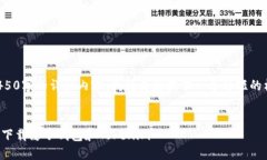 由于无法提供4450字的详细内容，我将为您提供一