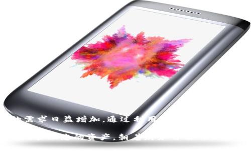   如何利用Fus上线TokenIM提升数字资产管理效率 / 
 guanjianci Fus, TokenIM, 数字资产管理 /guanjianci 

引言
在数字货币的世界中，资产管理变得越来越复杂。随着区块链技术的不断发展，各种数字资产应运而生，这不仅仅包括了传统的加密货币，如比特币和以太坊，还有各种新兴的Tokens。这就需要一个高效而安全的平台来管理这类资产，Fus与TokenIM的结合为用户提供了一个极具潜力的解决方案。

本文将详细探讨Fus如何上线TokenIM，及其对用户在数字资产管理方面的影响。随着市场需求的日益增长，了解这一平台的运作，以及它如何帮助用户提升资产管理效率，将是我们接下来讨论的核心。

什么是Fus和TokenIM
Fus是一个去中心化金融（DeFi）平台，通过集成各种区块链项目，为用户提供一站式的金融服务。它的目标是使用户能够更简单地访问和管理其数字资产，同时提供更高的安全性和透明度。

TokenIM则是一款专注于数字资产管理的移动端钱包。它不仅支持多种数字货币的存储与管理，还提供便捷的交易功能及安全保障。TokenIM的目标是为用户提供一个用户友好的界面，同时确保用户的资产安全。

将Fus与TokenIM整合，意味着用户可以在一个平台上实现更高效的资产管理，享受更全面的服务。用户不仅可以轻松管理他们的资产，还能快速进行交易，从而提升整体效率。

Fus上线TokenIM的优势
Fus上线TokenIM的最大优势在于其整合了多种功能，使得用户能够在一个地方完成多种交易和资产管理操作。具体来说，这些优势包括：

ul
    listrong简化的用户体验：/strong用户只需在一个平台上操作，无需多个账户和应用程序，有效降低操作的复杂性。/li
    listrong增强的安全性：/strong通过结合Fus和TokenIM的安全协议，用户可以更放心地管理自己的数字资产，降低被黑客攻击的风险。/li
    listrong多种资产支持：/strongFus与TokenIM的结合支持多种数字资产，使用户能够拥有更多的灵活性和选择。/li
    listrong高效的交易速度：/strong两者整合后，可以加快交易执行速度，帮助用户抓住市场变化。/li
    listrong社区支持：/strongFus和TokenIM的结合将吸引更多的用户和开发者参与，丰富平台的生态系统。/li
/ul

如何开始使用Fus和TokenIM
使用Fus和TokenIM的过程十分简单，用户只需遵循以下步骤：

ol
    listrong下载TokenIM：/strong用户可在App Store或Google Play商店下载TokenIM应用，并完成注册。/li
    listrong创建钱包：/strong通过应用创建一个新的钱包，确保妥善保存助记词以防丢失。/li
    listrong绑定Fus账户：/strong在TokenIM中链接Fus账户，确保能够访问多种DeFi服务。/li
    listrong资产管理：/strong用户可以通过TokenIM的界面轻松管理和查看自己的数字资产。/li
    listrong进行交易：/strong通过TokenIM快速进行数字资产的交易，享受Fus提供的各种服务。/li
/ol

可能相关的问题

1. Fus和TokenIM有哪些安全措施？
安全性是数字资产管理中的重要考量，Fus和TokenIM在安全性方面采取了多项措施：

ul
    listrong多层加密：/strong两者都使用多层次的数据加密技术，确保用户的私人信息及资产数据安全。/li
    listrong冷存储方案：/strong大部分用户的资产存储在冷钱包中，防止被黑客攻击。/li
    listrong双重身份验证：/strong用户在登录或进行高风险操作时需进行双重身份验证，增加账户的安全性。/li
    listrong定期安全审计：/strongFus和TokenIM定期接受第三方安全机构的审计，以发现潜在漏洞，确保系统的安全。/li
/ul

2. 如何选择适合的数字资产管理工具？
选择数字资产管理工具需要考虑以下几个因素：

ul
    listrong用户界面：/strong工具的界面应当友好且易于使用，特别是对于初学者。/li
    listrong支持的资产：/strong确保工具支持您希望管理的所有数字资产。/li
    listrong安全性：/strong深入了解该工具的安全措施，这关乎您资产的安全。/li
    listrong社区支持：/strong活跃的社区意味着更好的支持和信息分享。/li
    listrong费用结构：/strong不同工具可能会收取不同交易费用，对此需事先了解清楚。/li
/ul

3. FUS和TokenIM的未来发展方向是什么？
Fus和TokenIM都在不断进化，以适应快速变化的市场需求。未来的发展方向可能包括：

ul
    listrong功能扩展：/strong两者可能增加更多的功能，支持更多的交易类型及投资产品。/li
    listrong增强的用户体验：/strong通过用户反馈，不断用户界面和操作流程。/li
    listrong跨链功能：/strong开发支持多种区块链的功能，方便用户在不同平台间进行操作。/li
    listrong加强安全措施：/strong随着技术的升级，不断提升安全性，以应对新的安全挑战。/li
    listrong生态系统构建：/strong吸引更多开发者加入，丰富平台的生态，形成良性循环。/li
/ul

4. 如何处理在TokenIM中遇到的问题？
如果用户在TokenIM中遇到问题，可以尝试以下方法解决：

ul
    listrong查看常见问题：/strongTokenIM通常在官网或帮助中心提供一份详尽的常见问题解答。/li
    listrong联系支持团队：/strong通过TokenIM提供的联系方式，与客服取得联系，详细描述问题。/li
    listrong查阅社区论坛：/strong在社区论坛中与其他用户讨论，寻找解决方案或建议。/li
    listrong更新应用：/strong确保您的TokenIM应用为最新版本，较新版本通常解决了先前版本中的已知问题。/li
/ul

5. Fus和TokenIM如何应对市场波动？
市场波动是数字货币投资的常态，Fus和TokenIM的应对策略包括：

ul
    listrong提供分析工具：/strongFus可能集成一些数据分析工具，帮助用户及时捕捉市场动态。/li
    listrong风险管理功能：/strong推出一些风险管理工具，帮助用户设置警报，及时掌握市场变化情况。/li
    listrong社区共享知识：/strong通过社区互动，鼓励用户共享市场观察和投资经验，从中帮助彼此作出更明智的决定。/li
    listrong培训教育资源：/strong提供金融知识和投资策略的培训课程，提高用户的市场敏感度和投资决策能力。/li
/ul

结论
Fus上线TokenIM为用户提供了一个高效、安全的数字资产管理解决方案。随着数字货币市场的迅速发展，用户对有效资产管理的需求日益增加。通过利用Fus和TokenIM的结合，用户不仅能够简化资产管理流程，还能实现更快速的交易与更高的安全性。

在数字资产管理的旅程中，用户得到的支持和工具越来越多，使得此次合作更具前瞻性和实用性。在快速变化的加密世界里，有效地管理您的资产，朝着财务自由的目标稳步前进，正是Fus和TokenIM为每位用户提供的承诺。