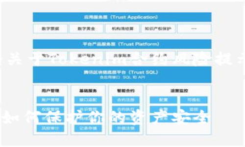 好的，我将为您提供一个关于Tokenim合约风险提示的、关键词和详细信息。

:
Tokenim合约风险提示：如何保护你的资产安全