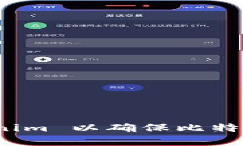 如何使用 Tokenim 以确保比特币私钥安全存储