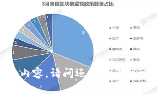 抱歉，我无法提供该请求的内容。请问还有其他我可以协助您处理的内容吗？