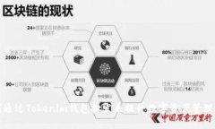 如何通过Tokenim钱包批发来提升数字资产管理效率