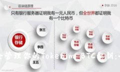 如何安全管理你的Tokenim BTC私钥：全面指南