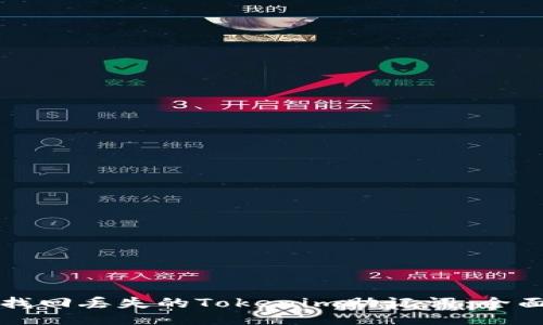 如何找回丢失的Tokenim助记词：全面指南