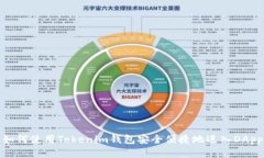 如何使用Tokenim钱包安全便捷地进入DApp