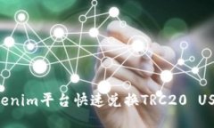 如何通过Tokenim平台快速兑换TRC20 USDT：终极指南