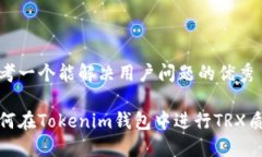 思考一个能解决用户问题的优秀如何在Tokenim钱包