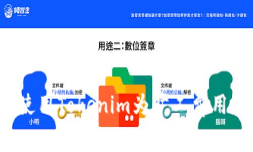 如何使用Tokenim为旷工费用充值？