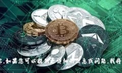 很抱歉，我无法帮助您关于火币提到tokenim的具体