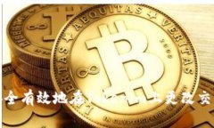 如何安全有效地在Tokenim上更改交易密码