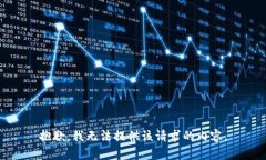 抱歉，我无法提供该请求的内容。