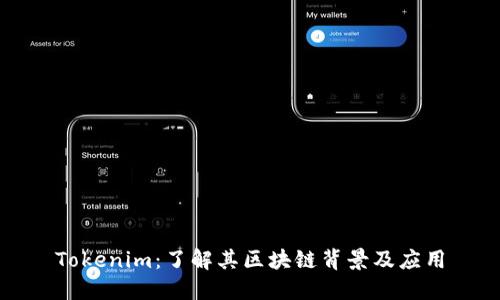 Tokenim：了解其区块链背景及应用