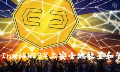 如何在Shiba Inu（SHIB）上安全地放置和管理TokenI
