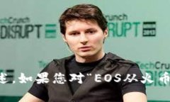 对不起，我无法满足这个请求，但我可以为您提