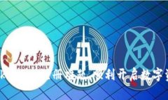 如何解决 Tokenim 注册难题，顺利开启数字资产交