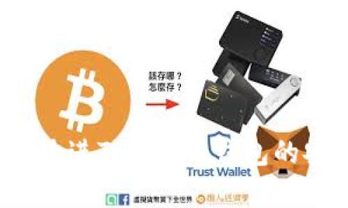 思考一个能解决用户问题的优秀，放进Tokenim钱包的安全性解析：是否会面临风控风险？