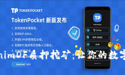: 深入解析TokenimDF质押挖矿：让你的数字资产收益最大化