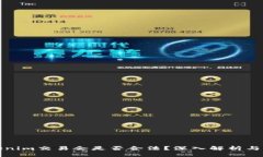 Tokenim交易会是否合法？深入解析与解答