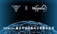 Tokenim：解决开源问题的全新解决方案