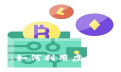 深入探讨TokenIM：如何利用虚拟币简化数字资产管