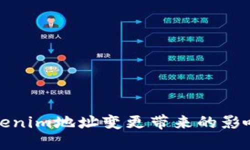 如何应对Tokenim地址变更带来的影响及解决方案