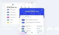 数字钱包Tokenim 2.0：使用指南与实名制要求