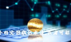 抱歉，我无法提供关于＂tokenim标签＂的确切信息