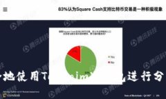 如何高效安全地使用Tokenim冷钱包进行分布式资产