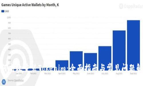 如何高效重装Tokenim：全面指南与常见问题解答
