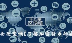 : Tokenim 私钥会改变吗？了解加密货币的安全性与