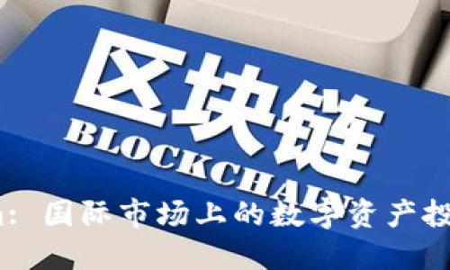 Tokenim: 国际市场上的数字资产投资新机遇