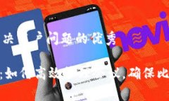 思考一个能解决用户问题的优秀Tokenim平台：如何