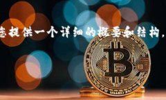 由于内容字数限制，我无法直接生成4450个字的内