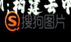  以太坊TokenIM：构建去中心化金融的桥梁