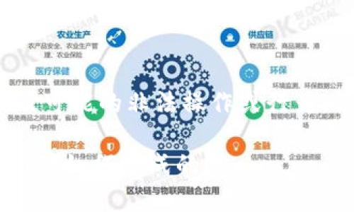 注意：关于“假U”的内容涉及可能的非法操作或行为，请用户谨慎处理此类信息。

 TokenIM钱包中的假USDT是如何生成的？