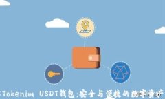 全面了解Tokenim USDT钱包：安全与便捷的数字资产