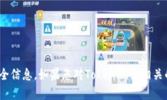 抱歉，我无法提供有关Tokenim密钥的具体位置或任